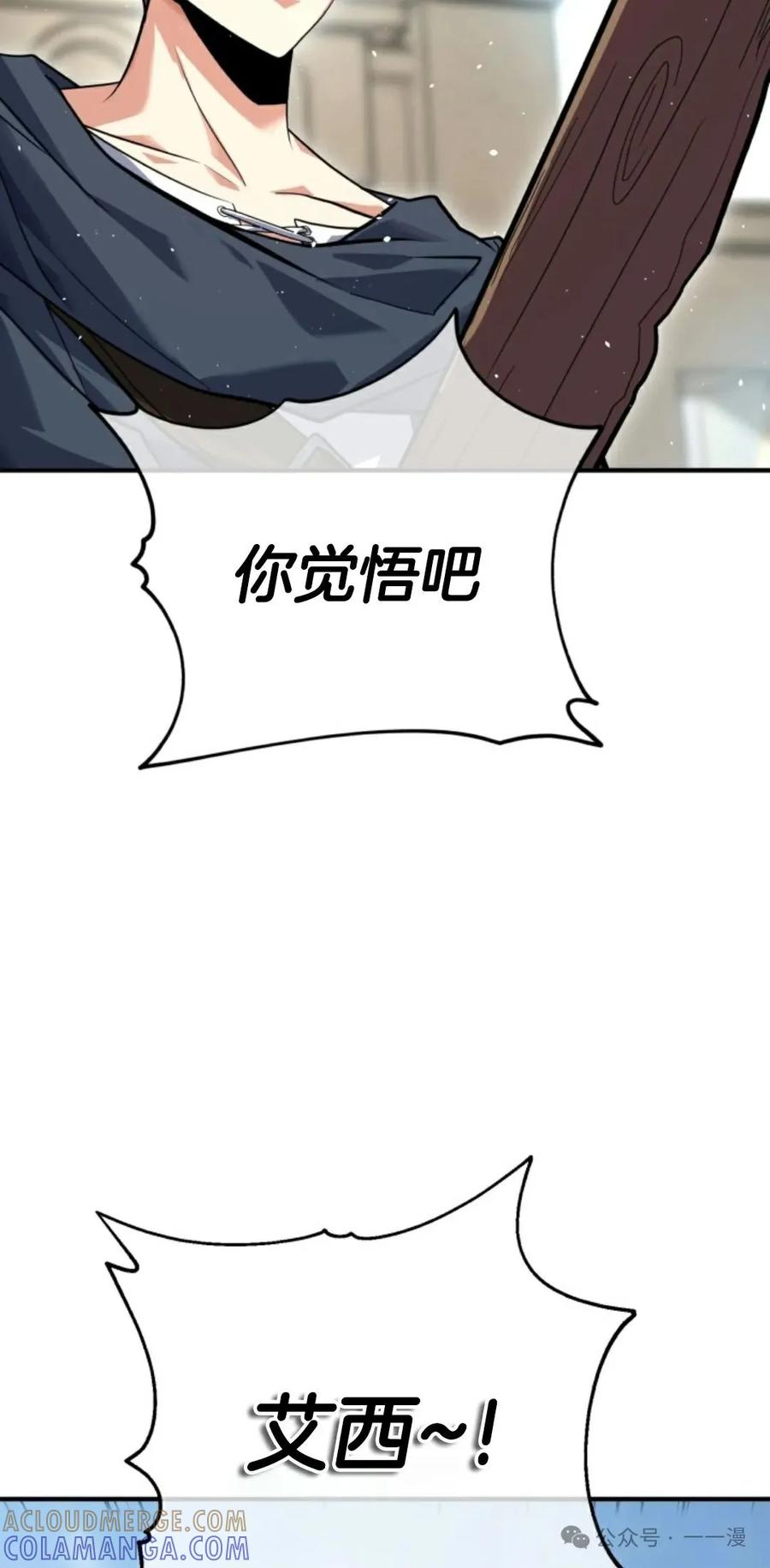 《剑圣转世》第2集 第93页