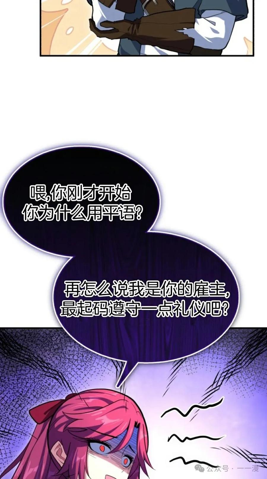 《剑圣转世》第2集 第23页