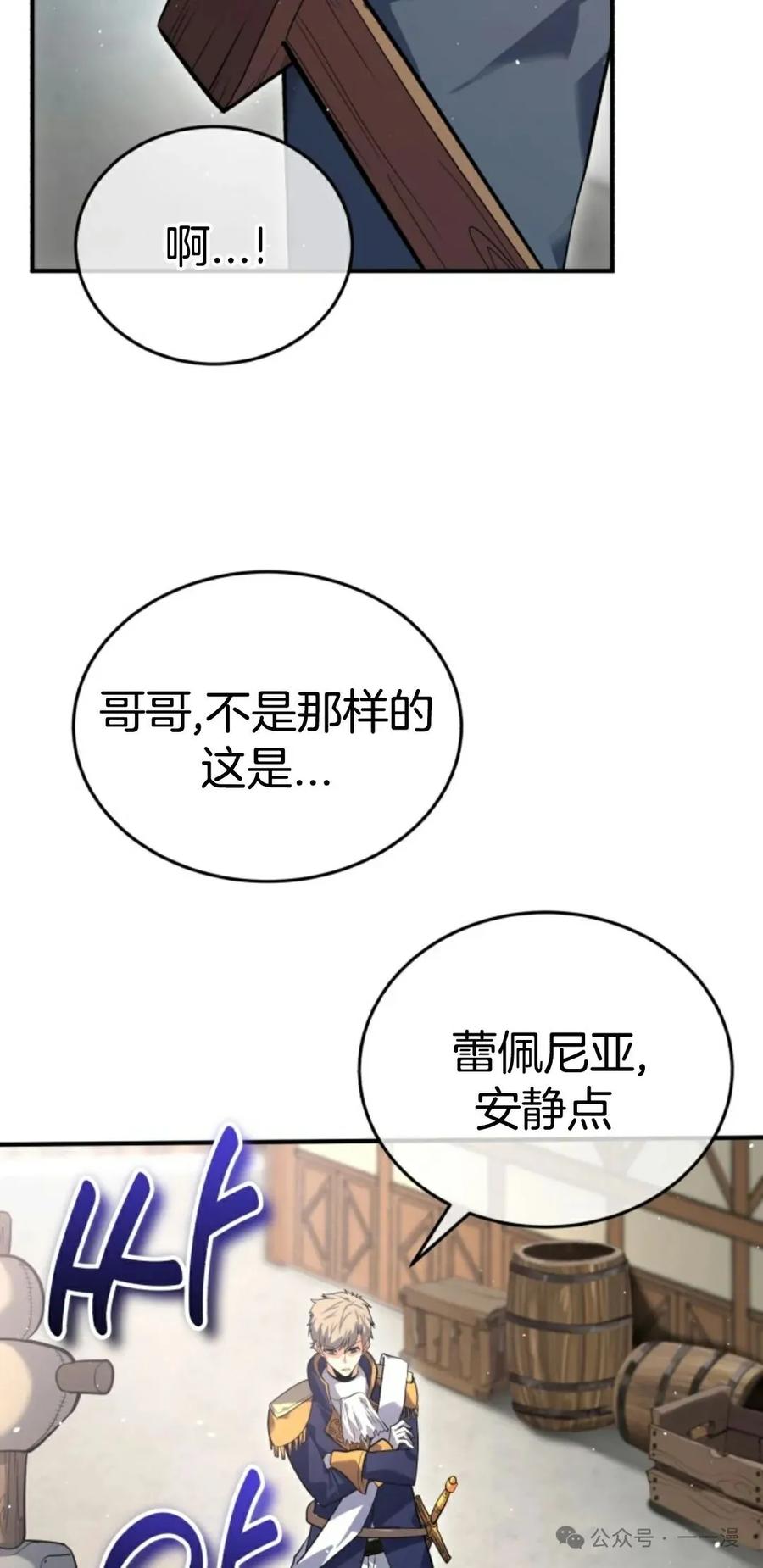 《剑圣转世》第2集 第83页