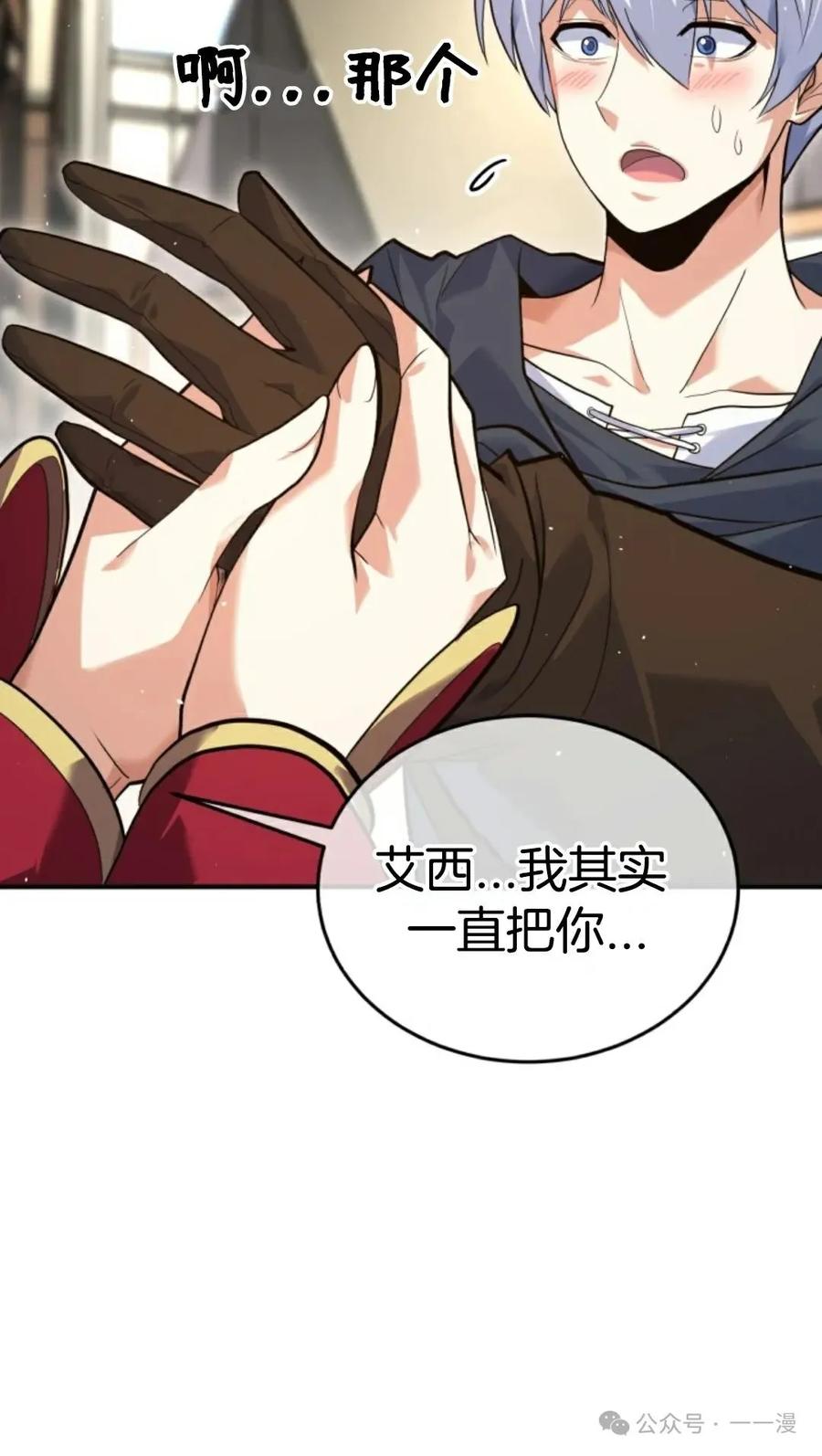 《剑圣转世》第2集 第68页
