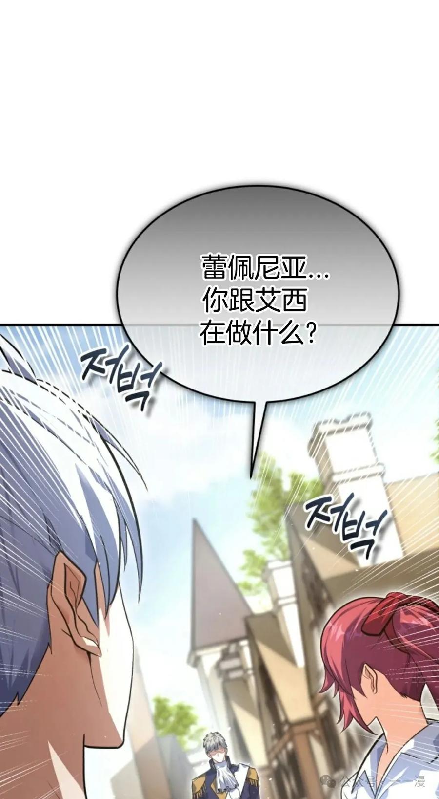 《剑圣转世》第2集 第75页