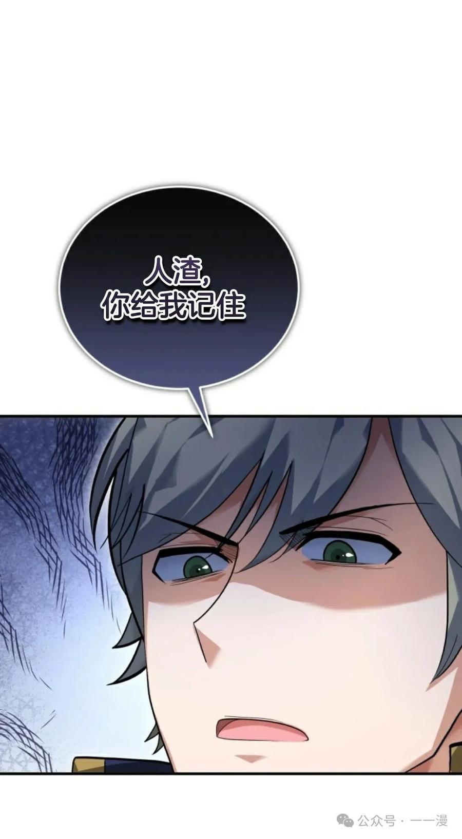 《剑圣转世》第2集 第80页