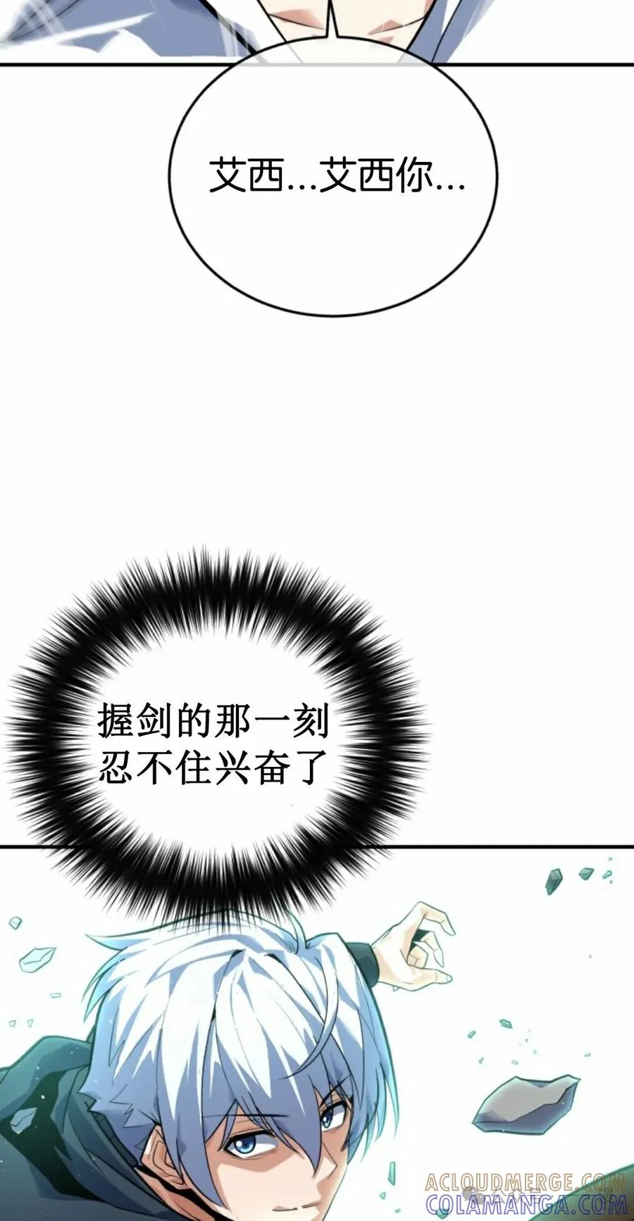 《剑圣转世》第2集 第57页