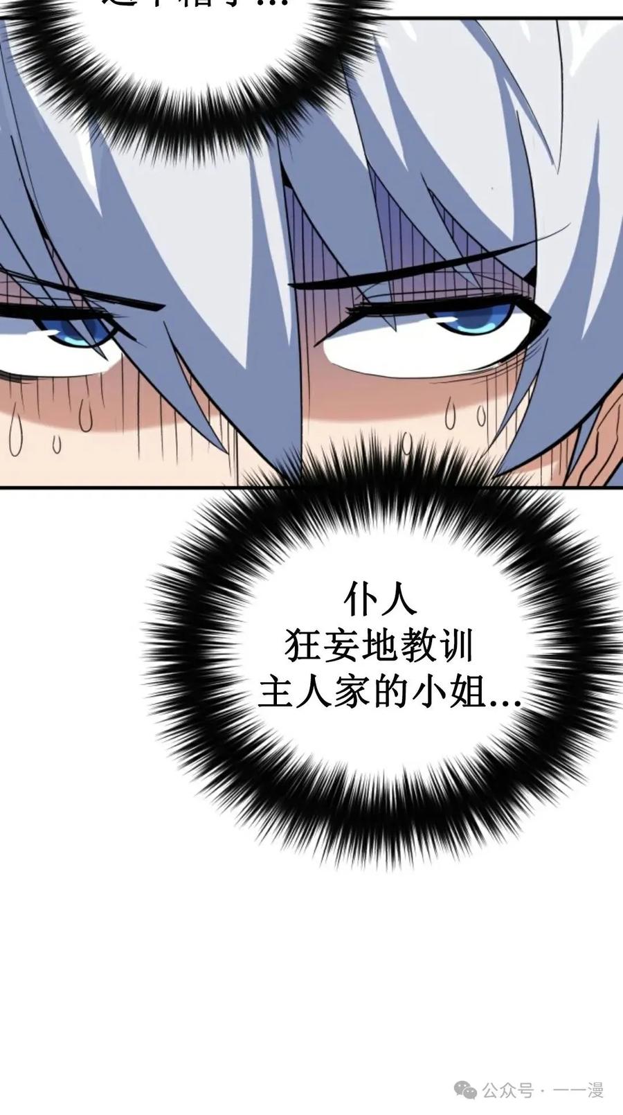 《剑圣转世》第2集 第30页