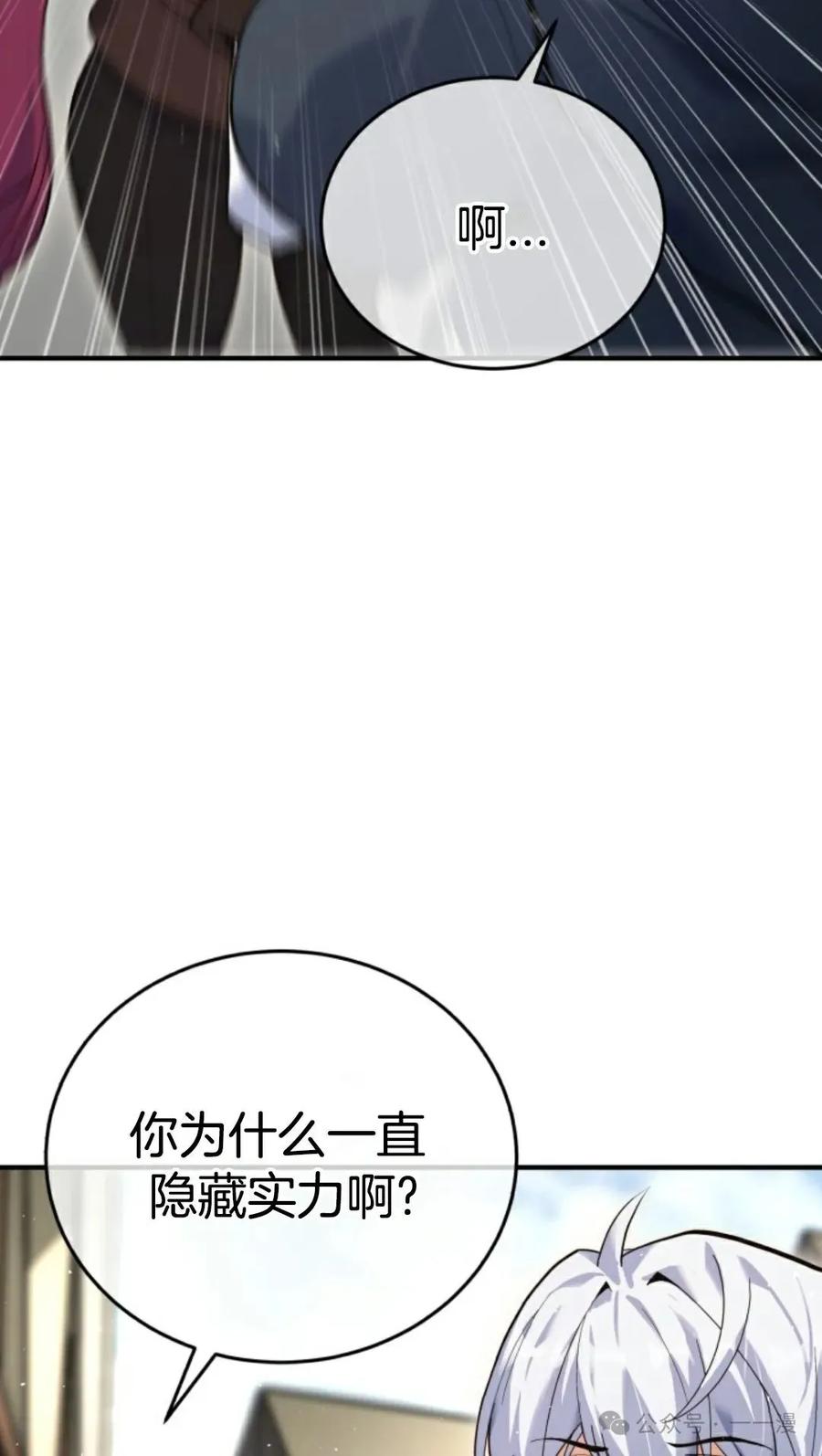 《剑圣转世》第2集 第67页