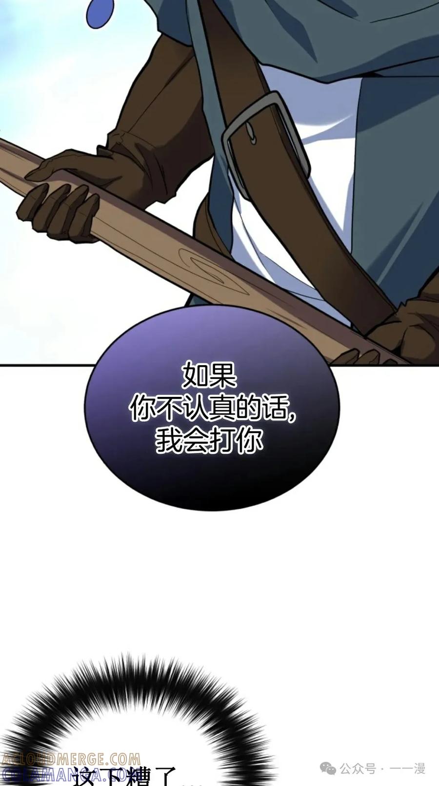 《剑圣转世》第2集 第29页