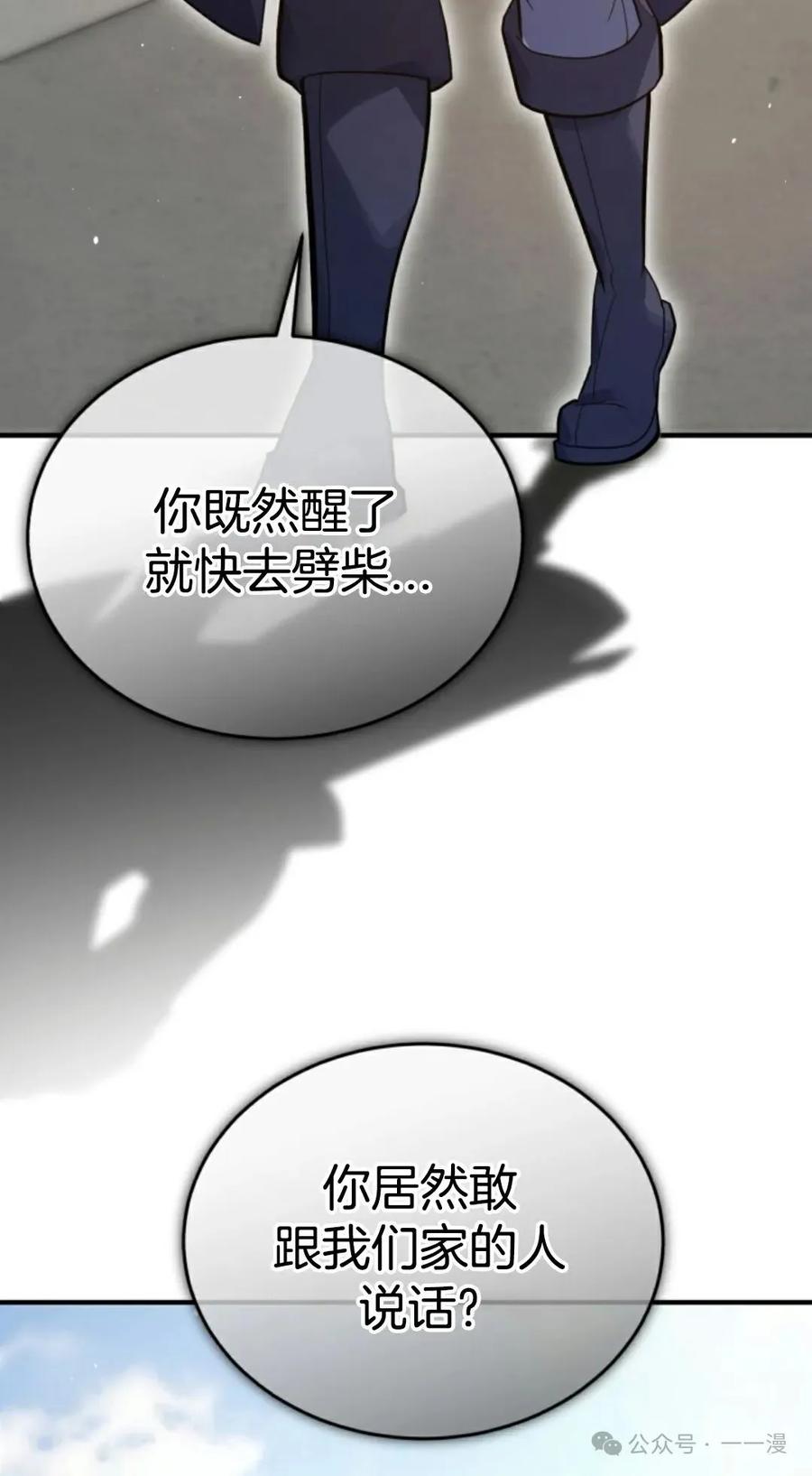 《剑圣转世》第2集 第78页