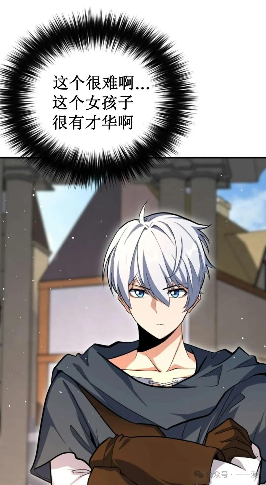 《剑圣转世》第2集 第15页
