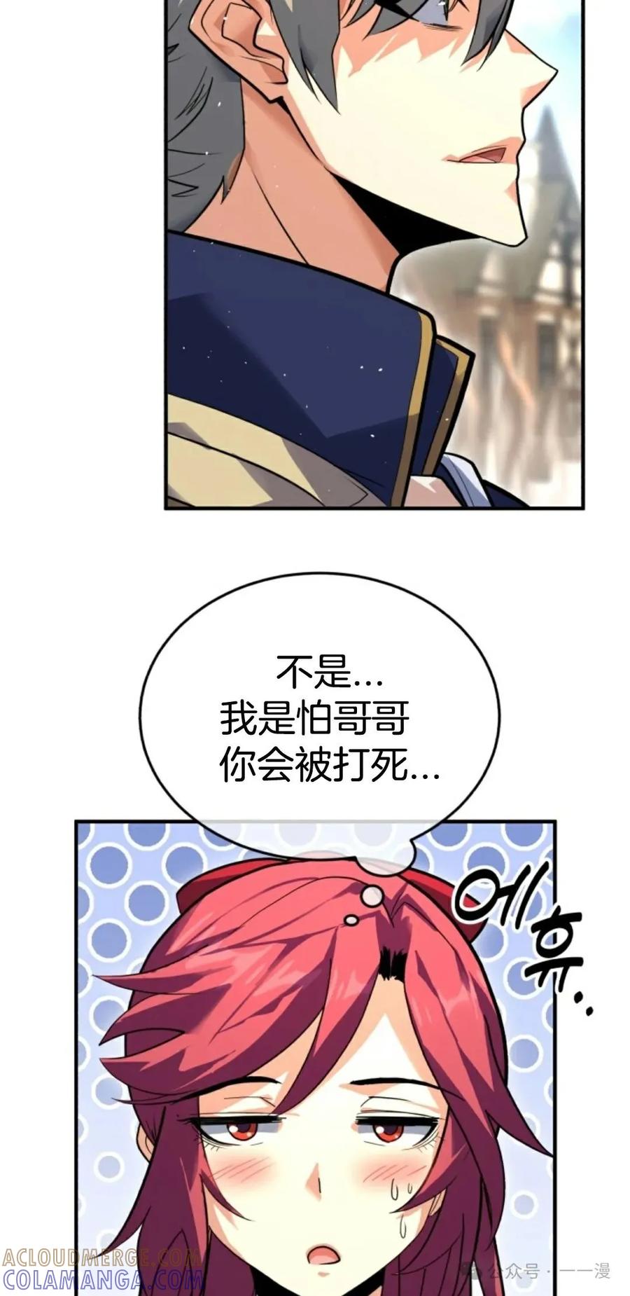 《剑圣转世》第2集 第89页