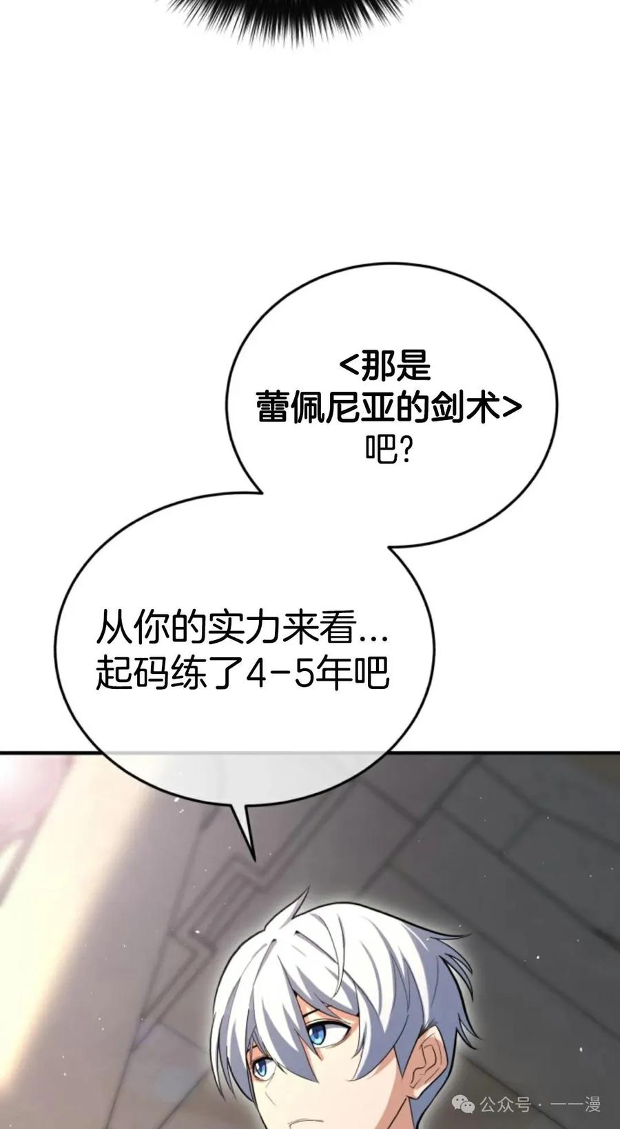 《剑圣转世》第2集 第19页