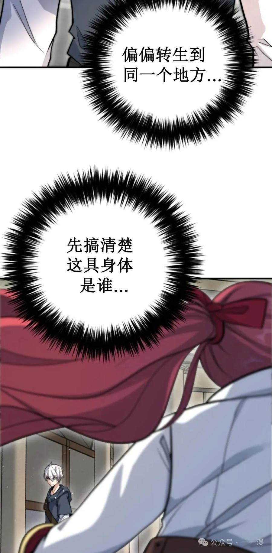 《剑圣转世》第2集 第4页