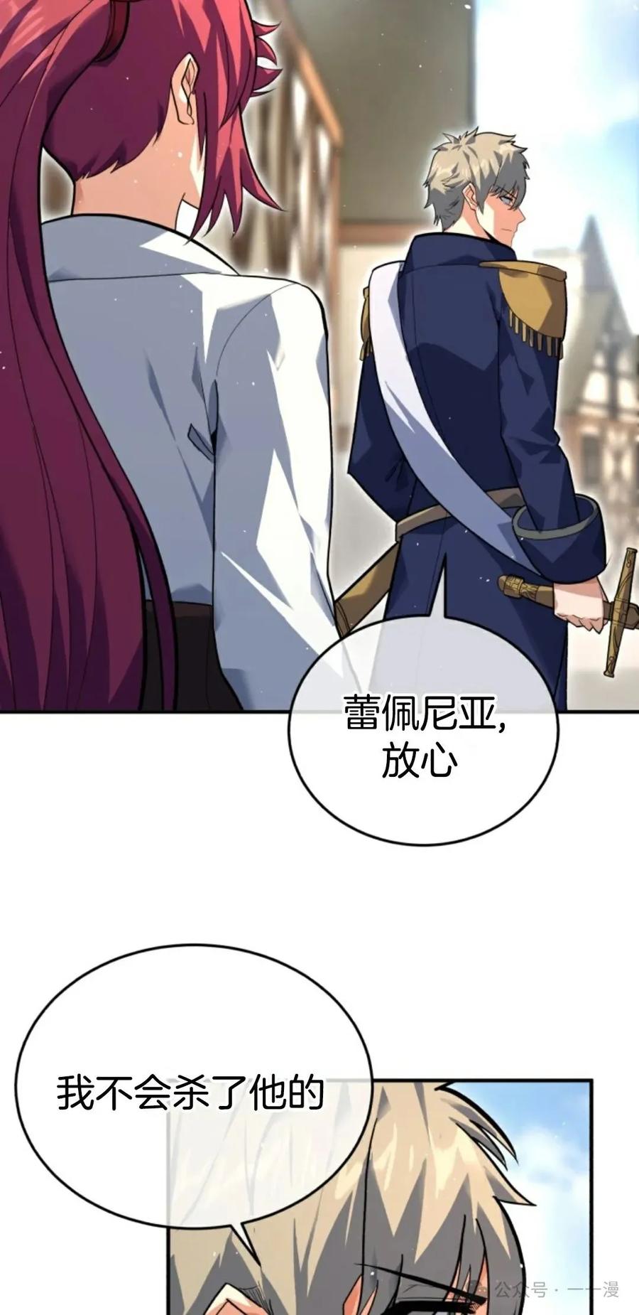 《剑圣转世》第2集 第88页