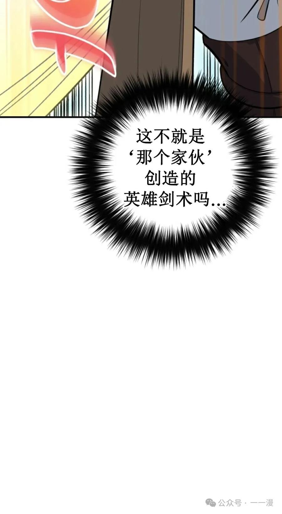 《剑圣转世》第2集 第14页