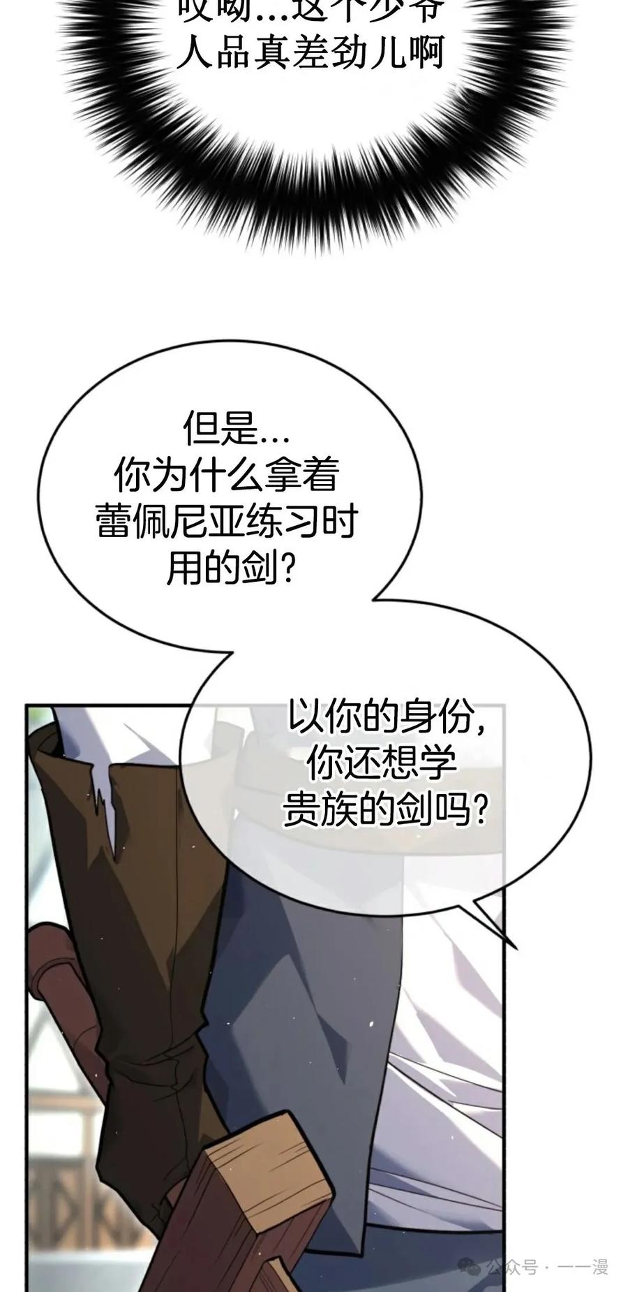 《剑圣转世》第2集 第82页