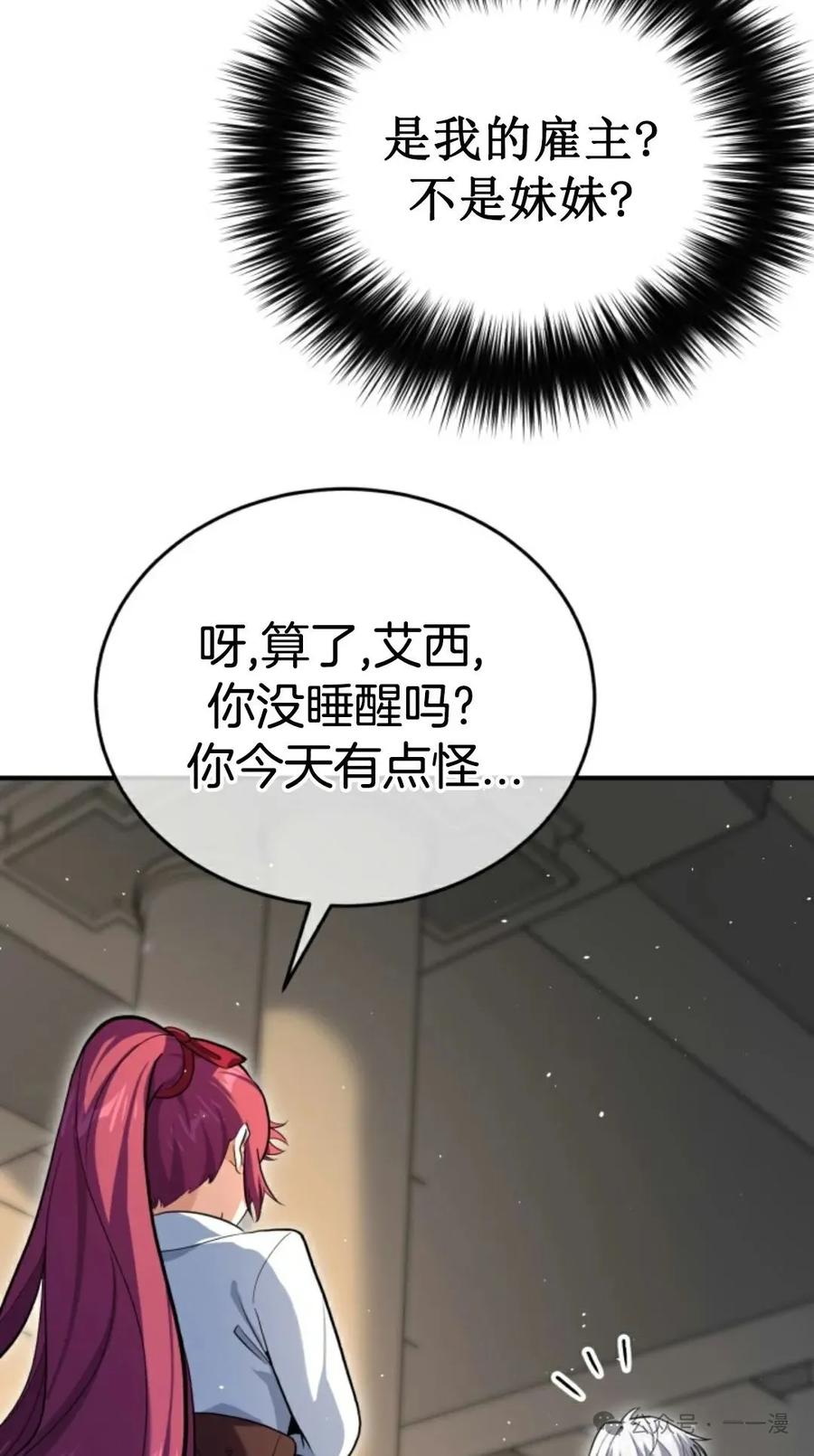 《剑圣转世》第2集 第26页