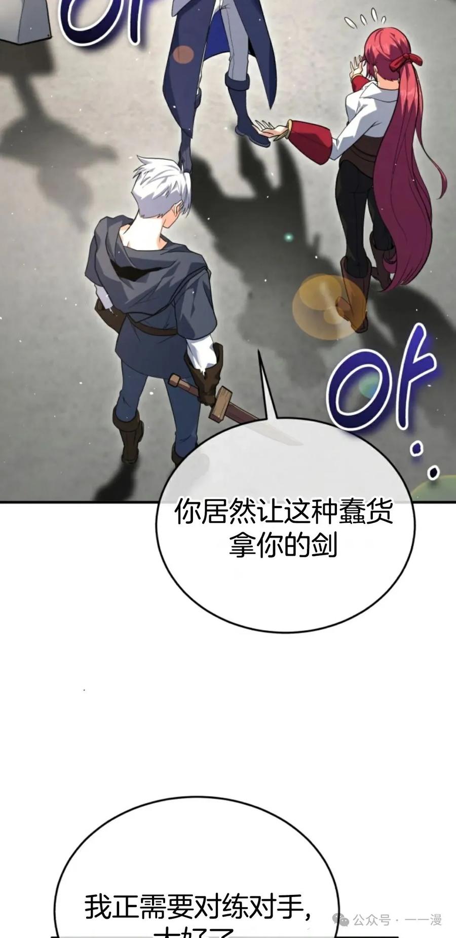 《剑圣转世》第2集 第84页
