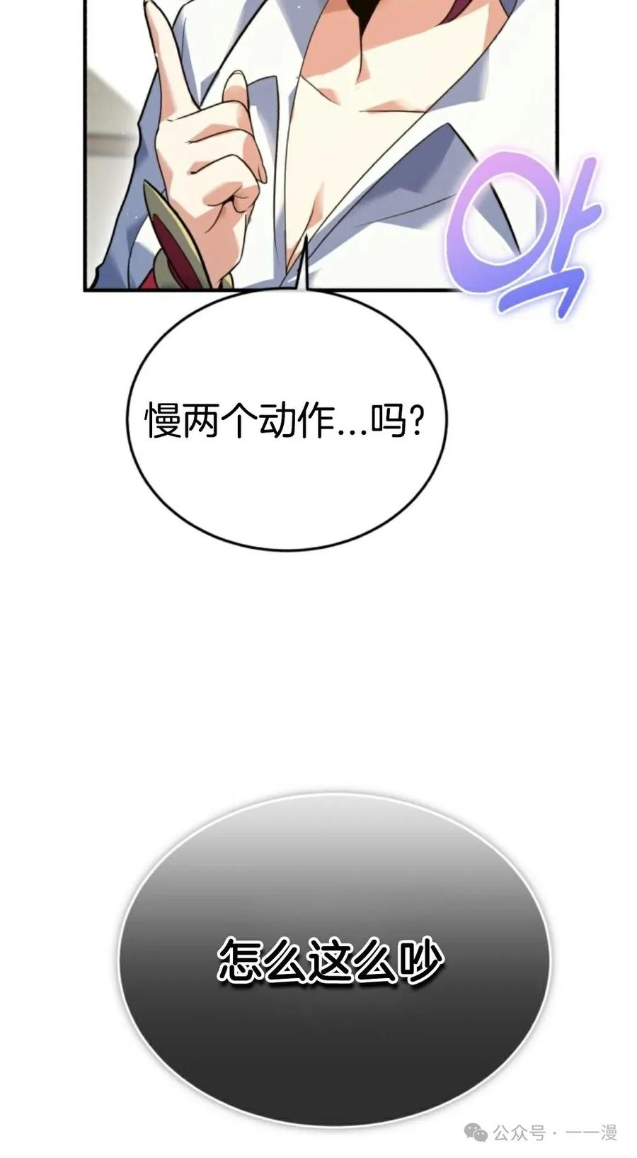《剑圣转世》第2集 第74页