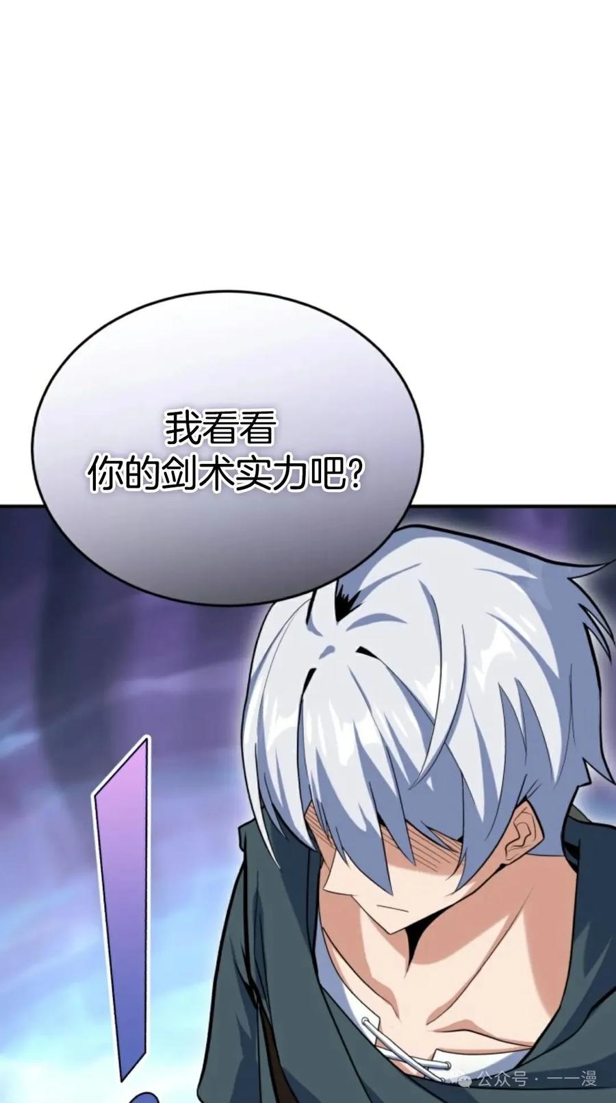 《剑圣转世》第2集 第28页