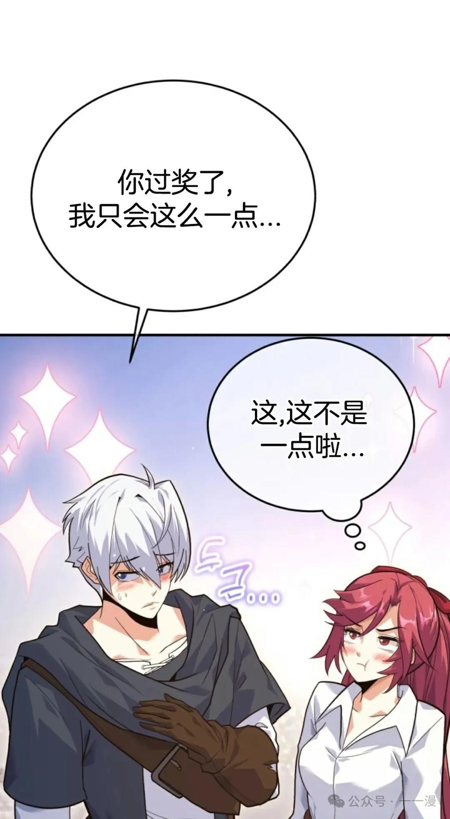 《剑圣转世》第2集 第71页