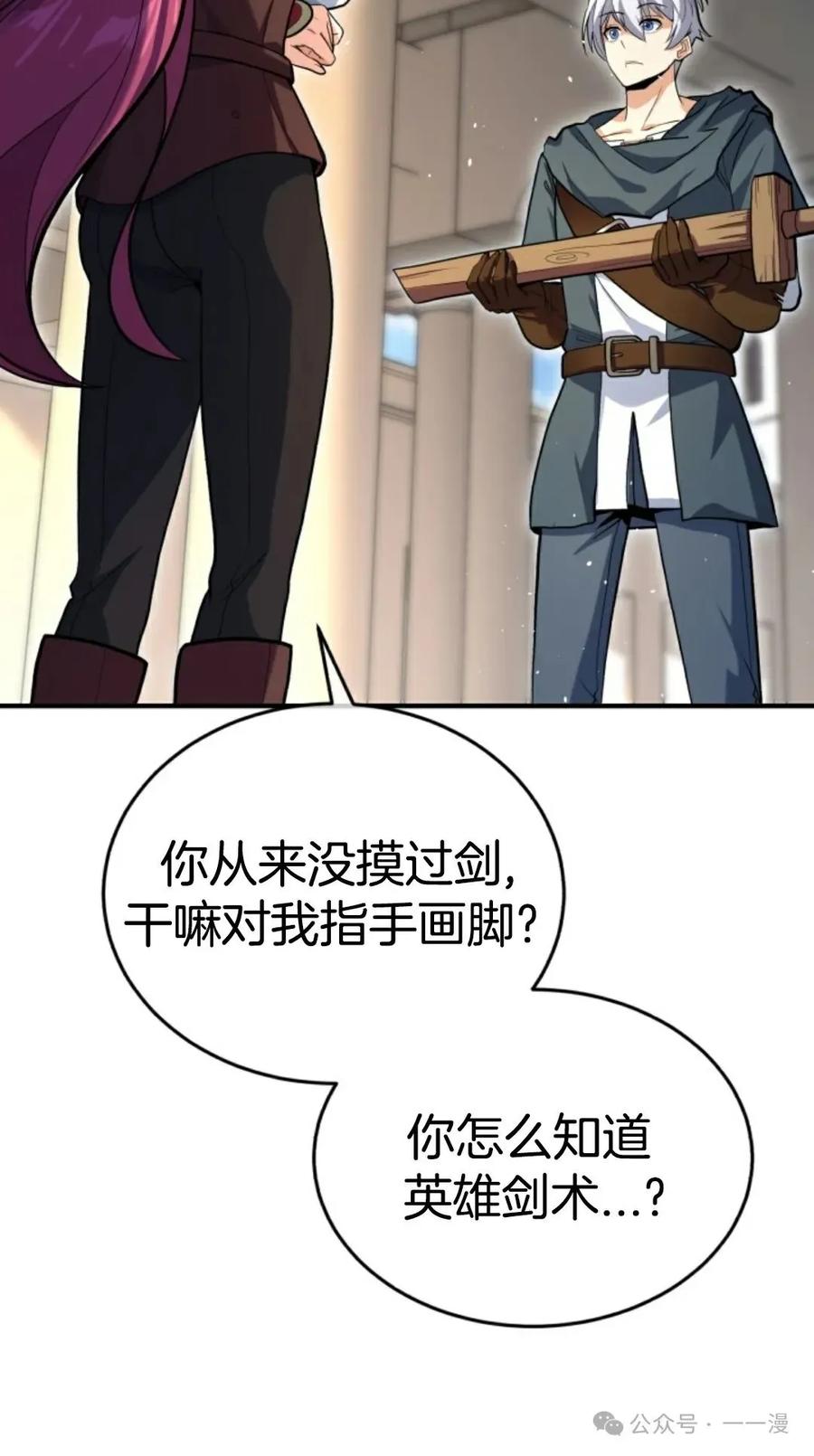 《剑圣转世》第2集 第27页