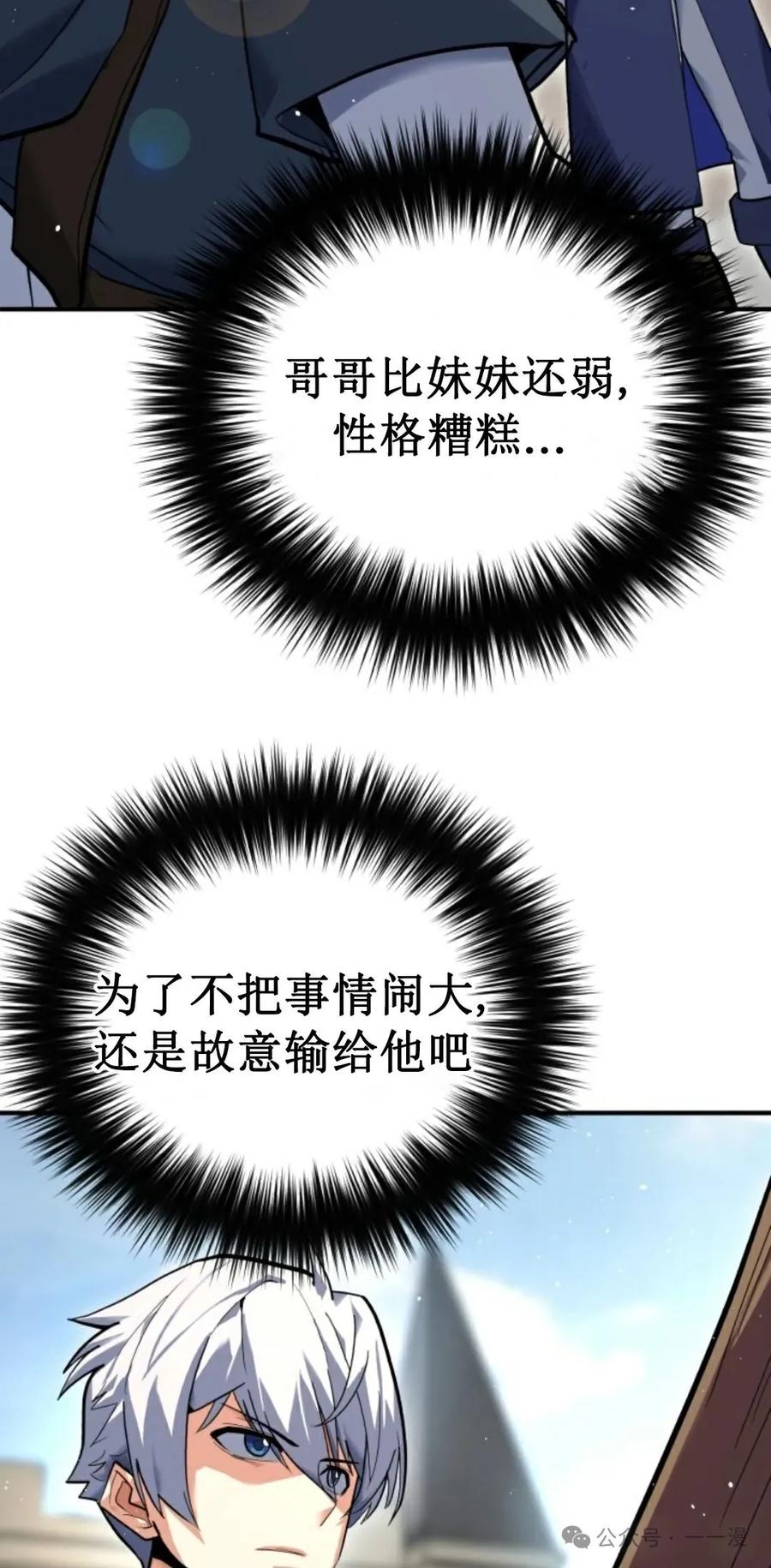 《剑圣转世》第2集 第92页