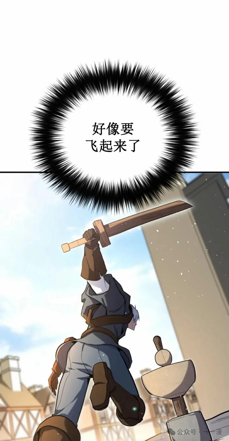 《剑圣转世》第2集 第51页