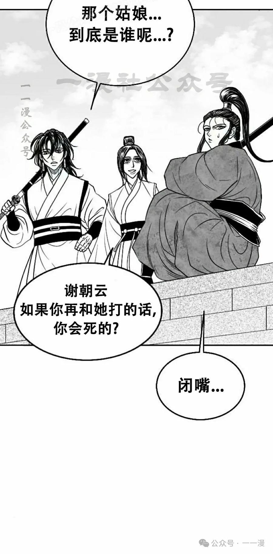 《黑杀》第20集 第80页