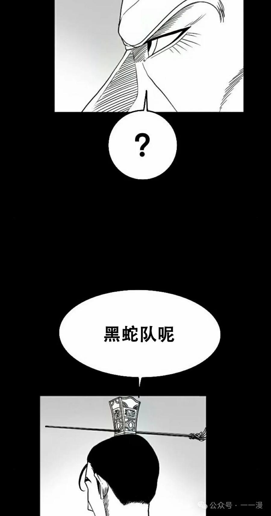 《黑杀》第20集 第48页