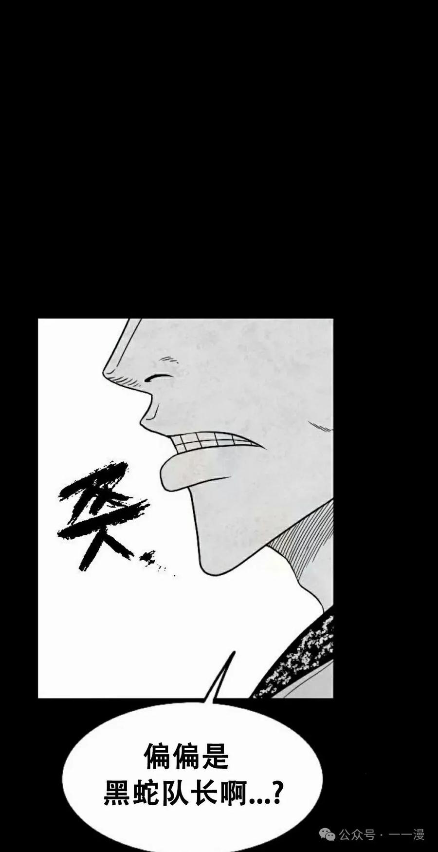 《黑杀》第20集 第52页