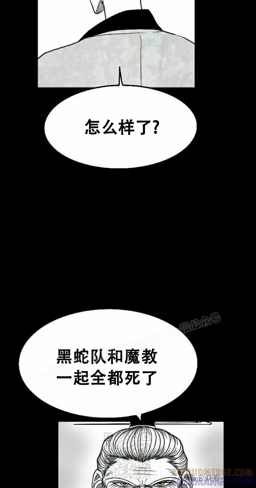《黑杀》第20集 第49页