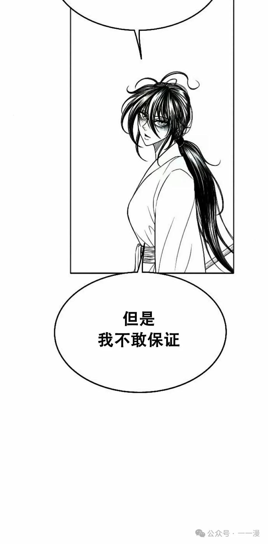 《黑杀》第20集 第75页