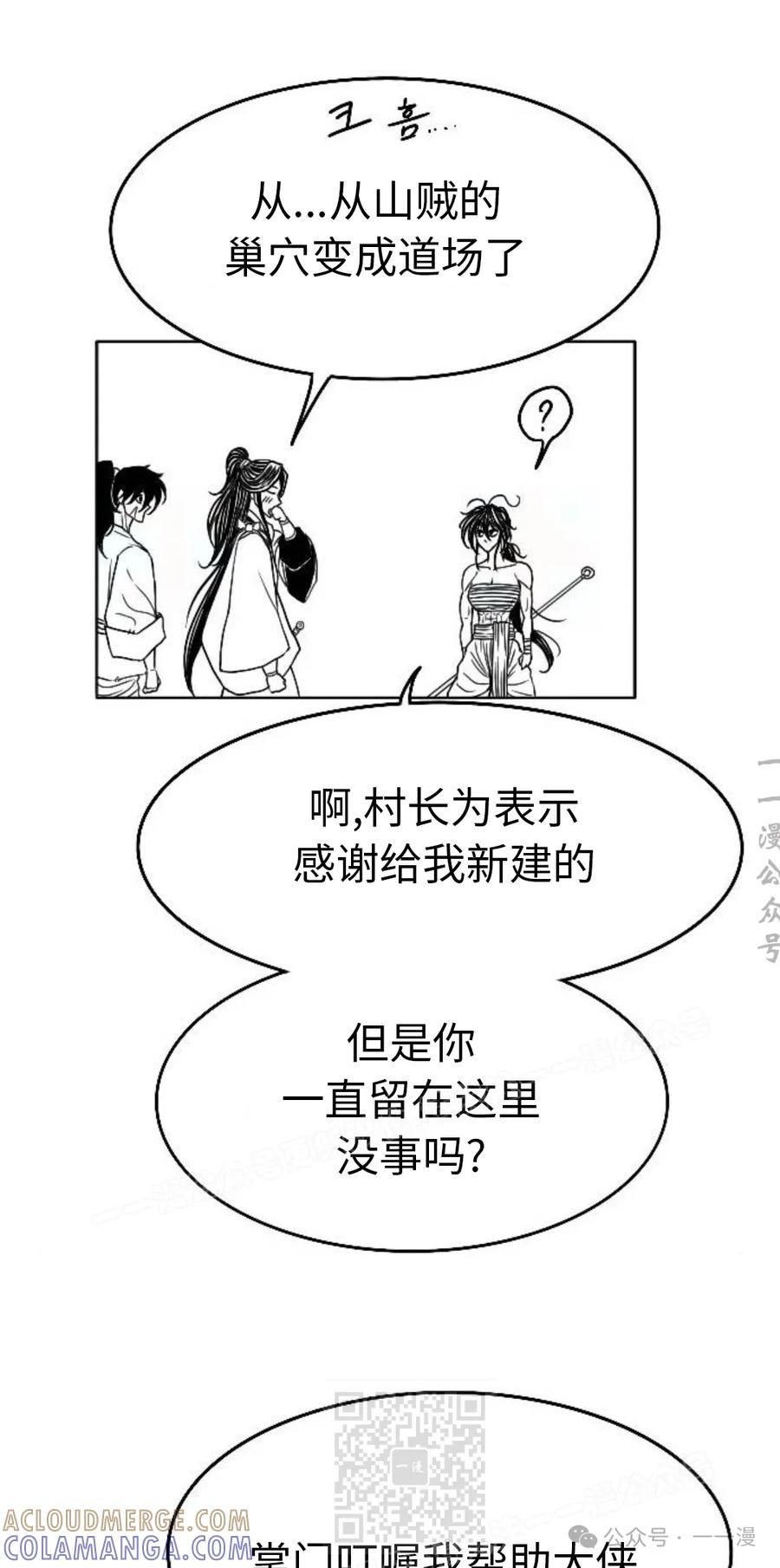《黑杀》第21集 第79页