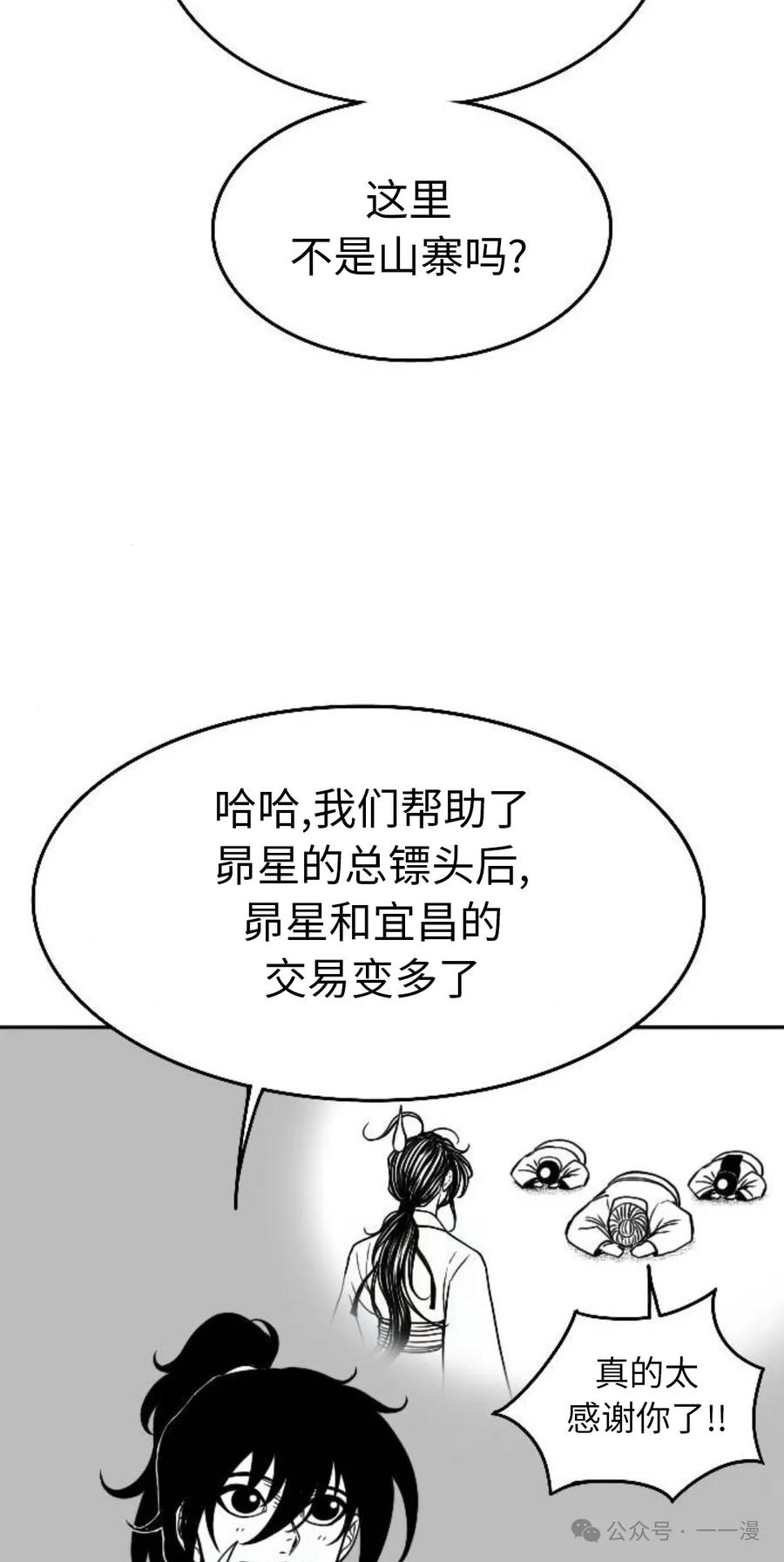 《黑杀》第21集 第62页