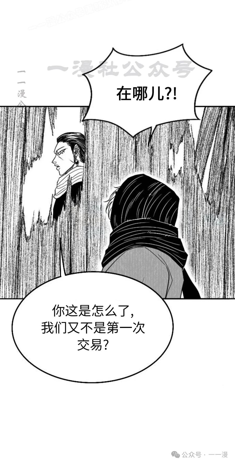 《黑杀》第21集 第30页