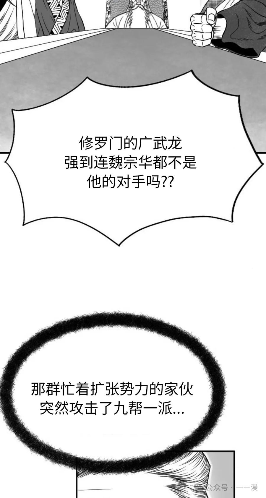 《黑杀》第21集 第12页