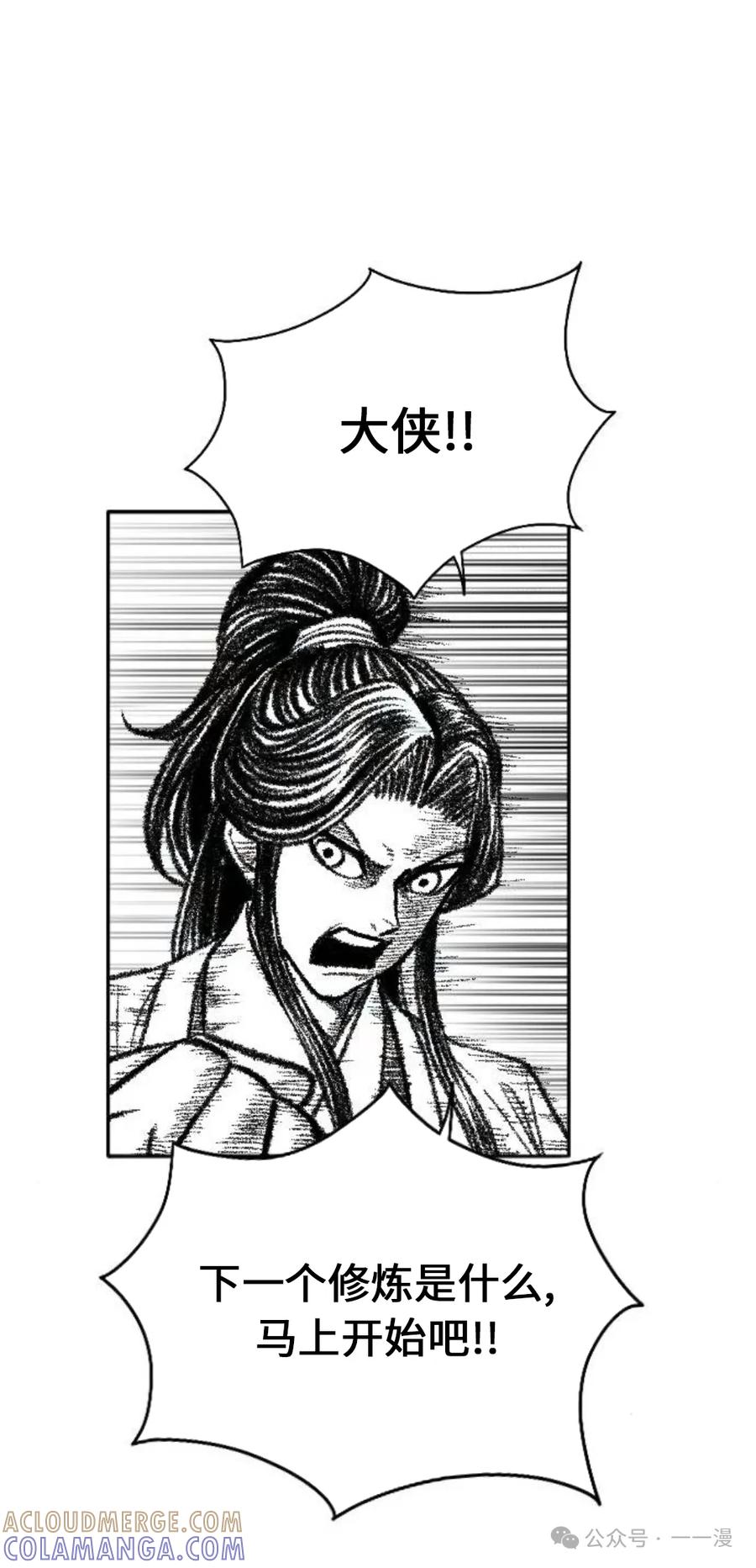 《黑杀》第21集 第88页