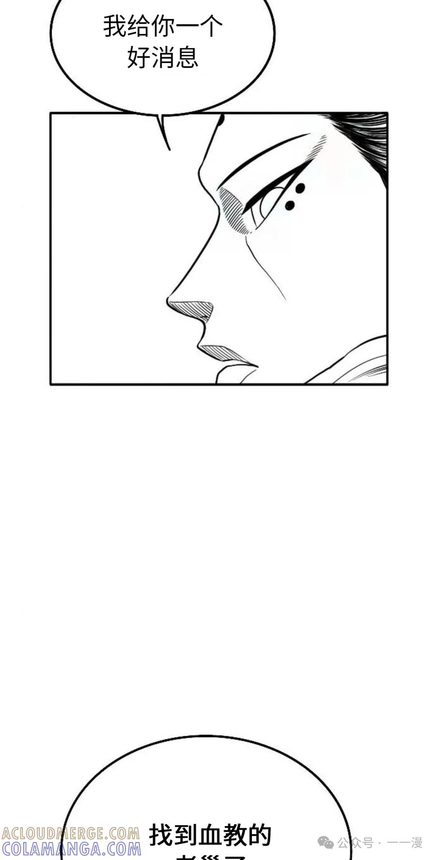 《黑杀》第21集 第28页