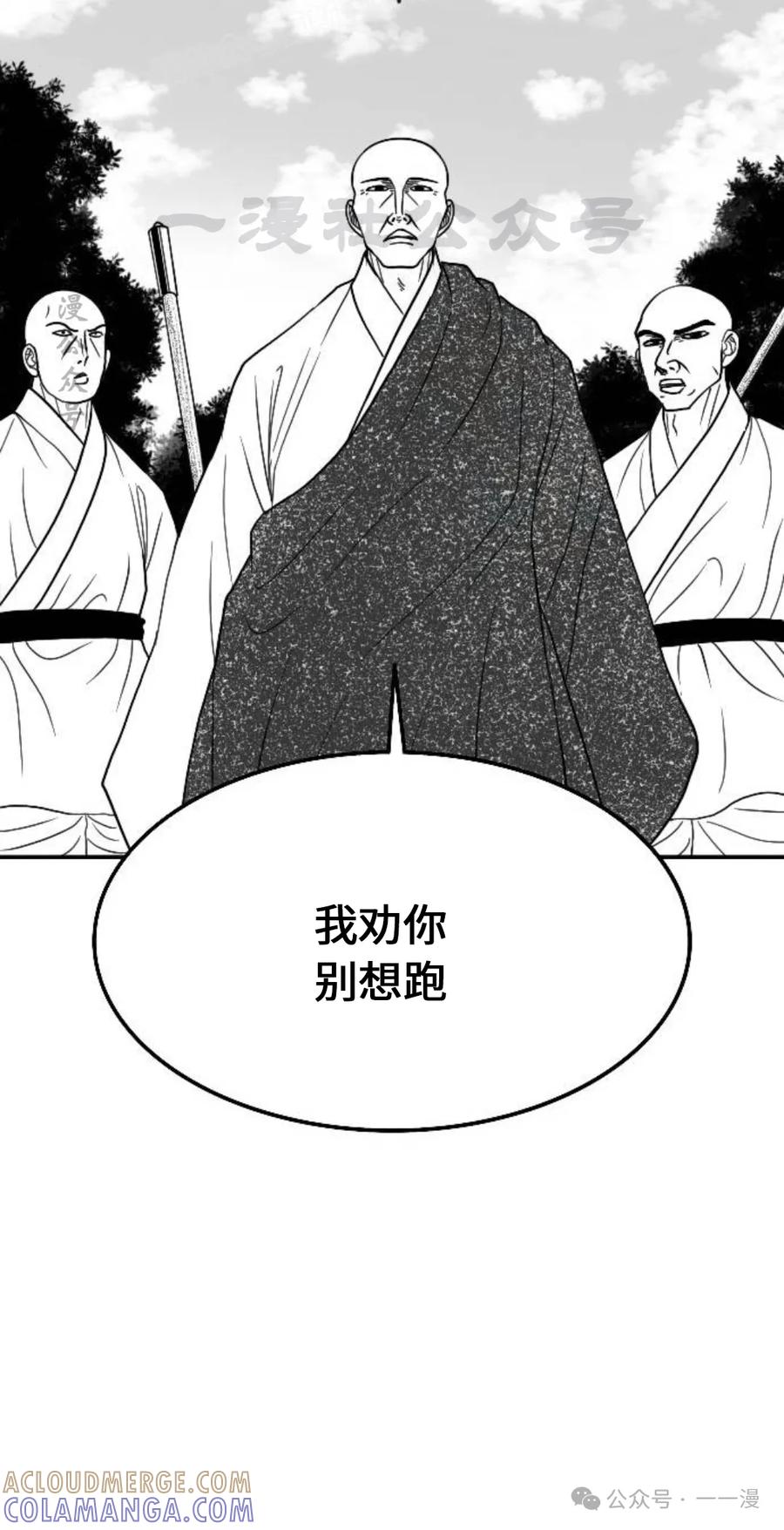 《黑杀》第21集 第40页