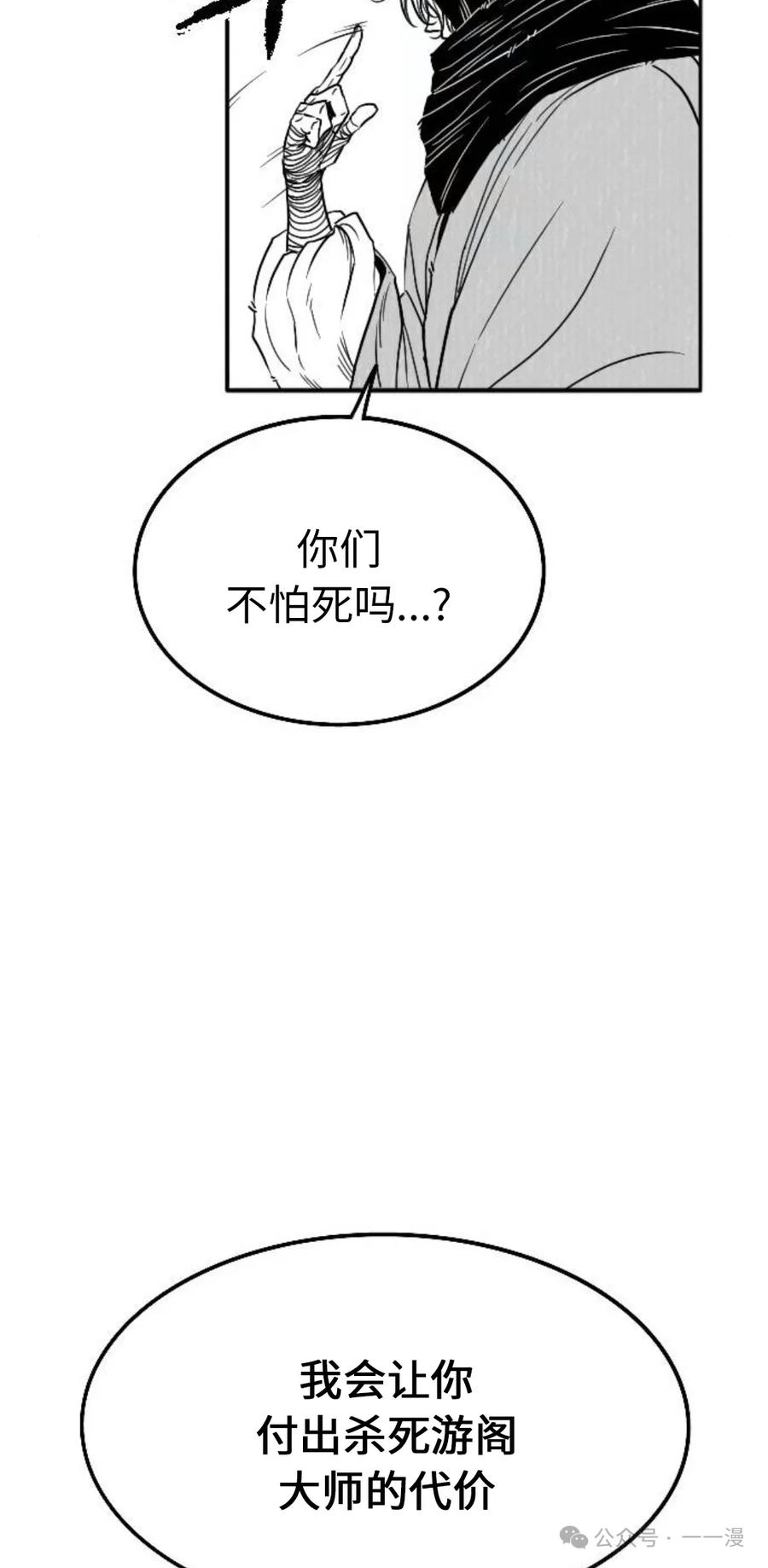 《黑杀》第21集 第42页