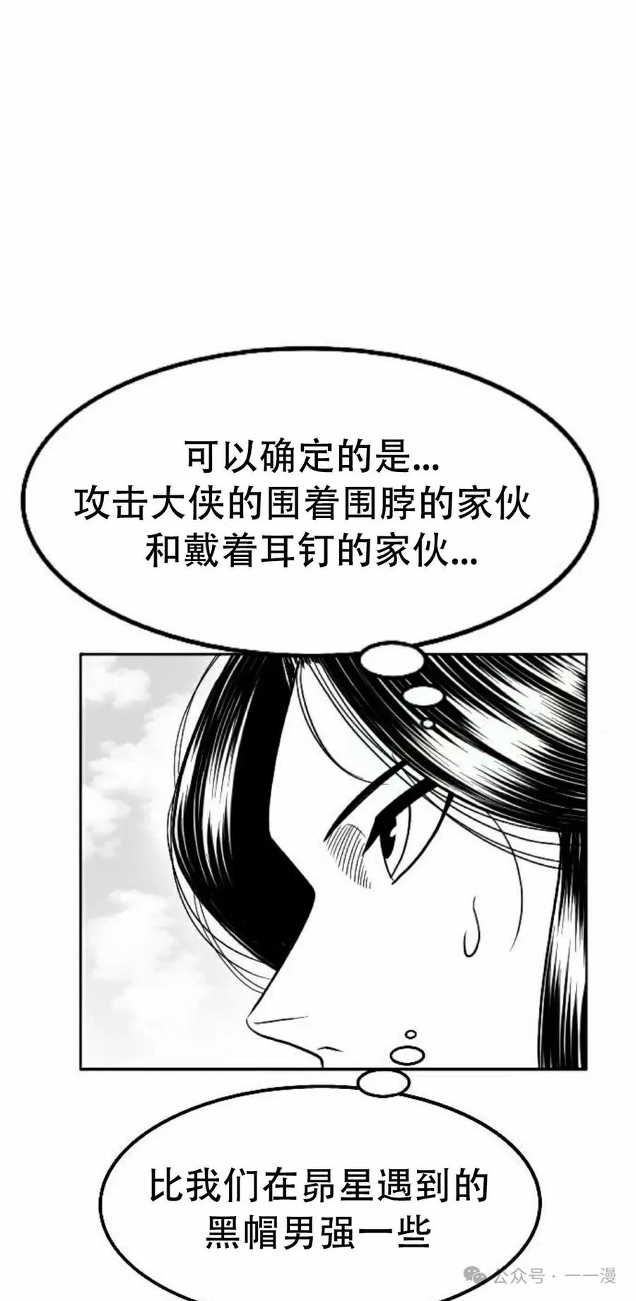 《黑杀》第22集 第48页
