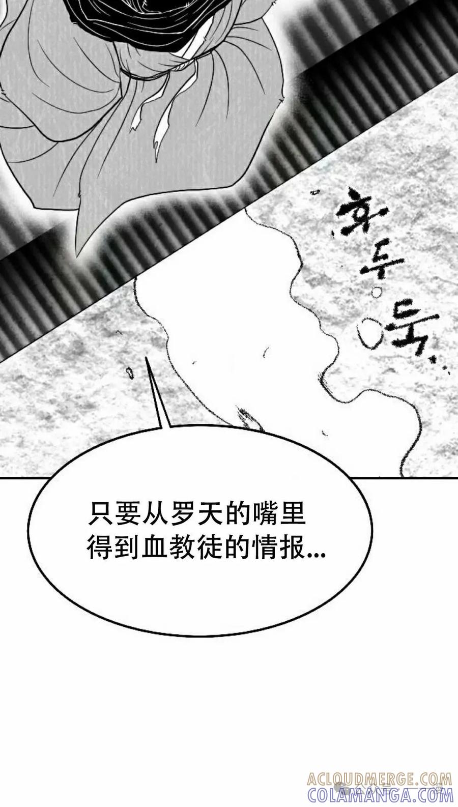 《黑杀》第22集 第28页