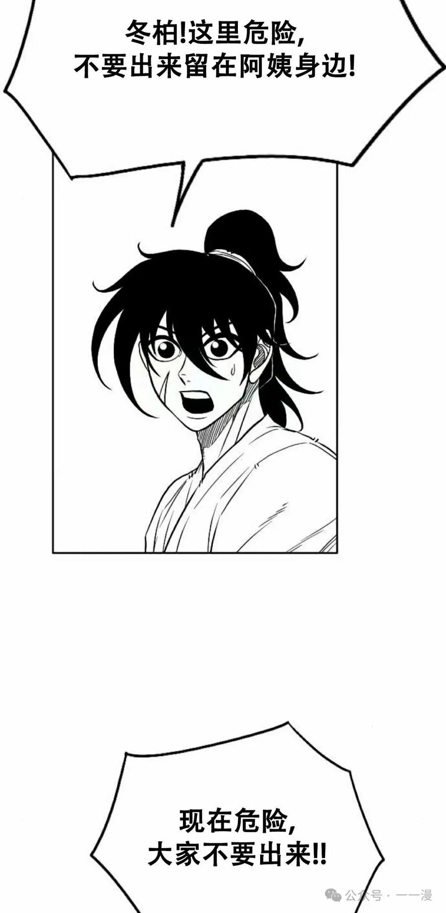《黑杀》第22集 第42页