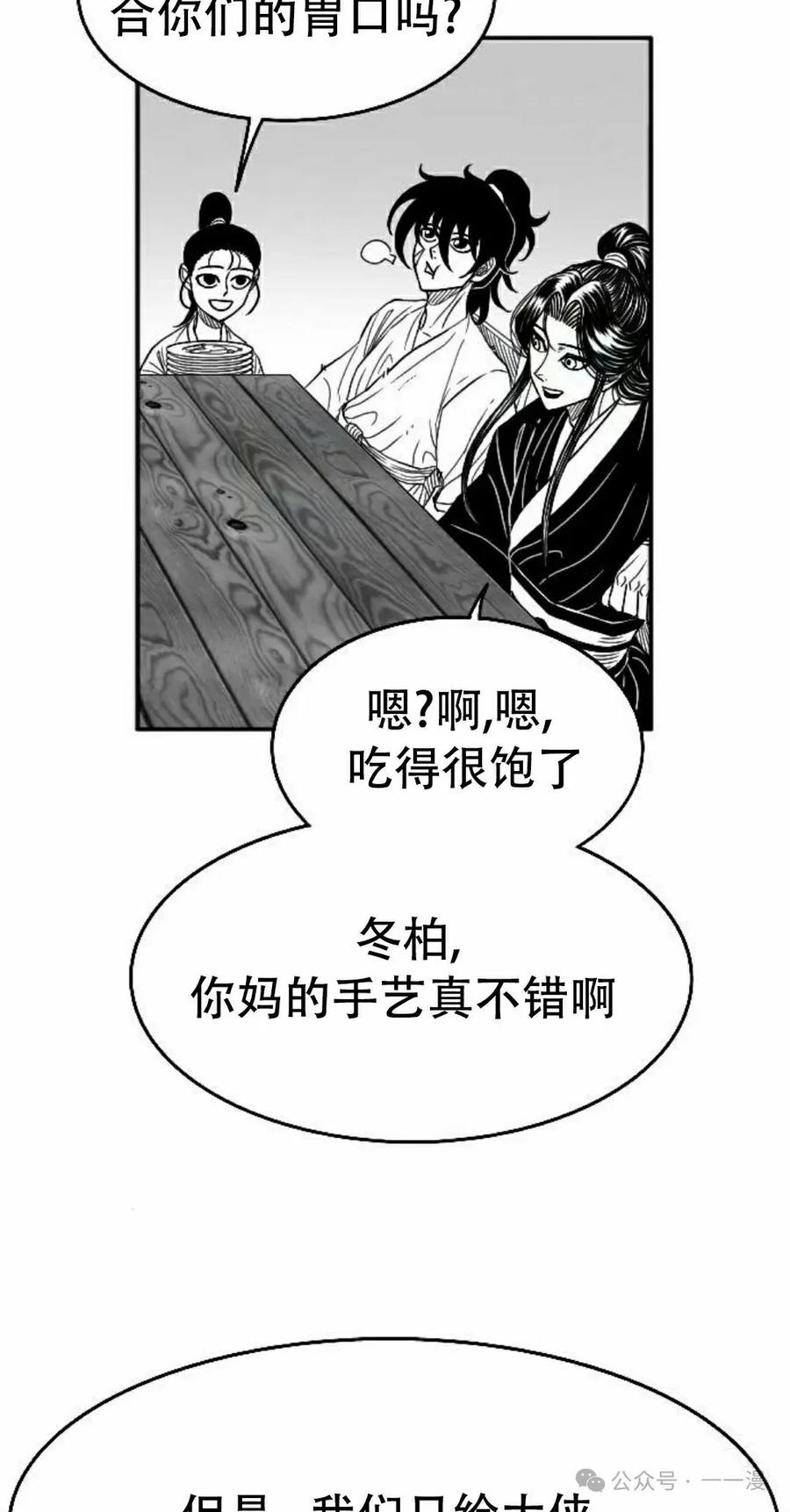 《黑杀》第22集 第8页