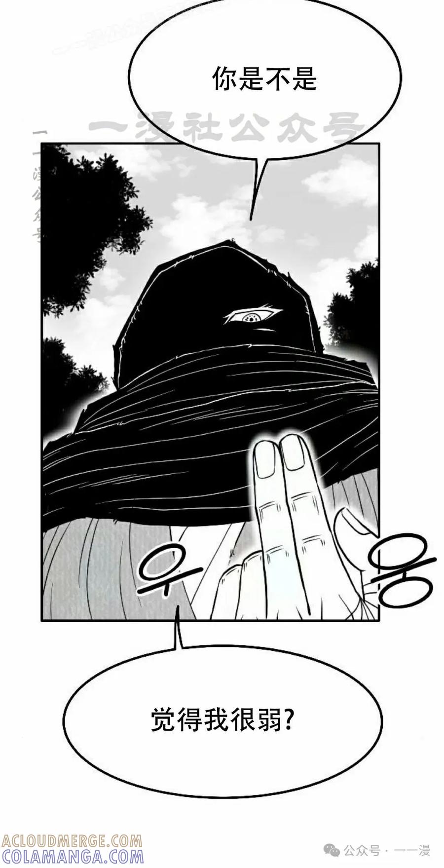 《黑杀》第22集 第70页