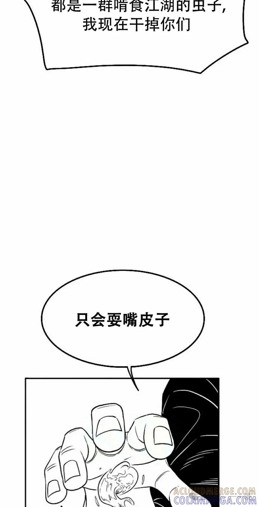 《黑杀》第22集 第52页