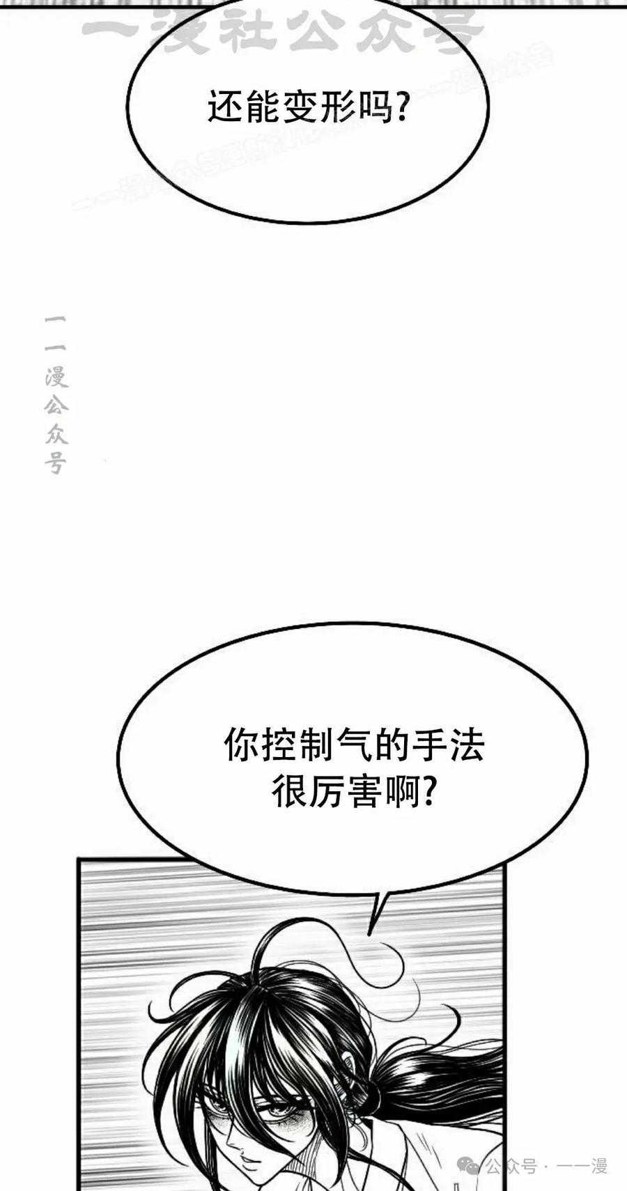 《黑杀》第22集 第74页
