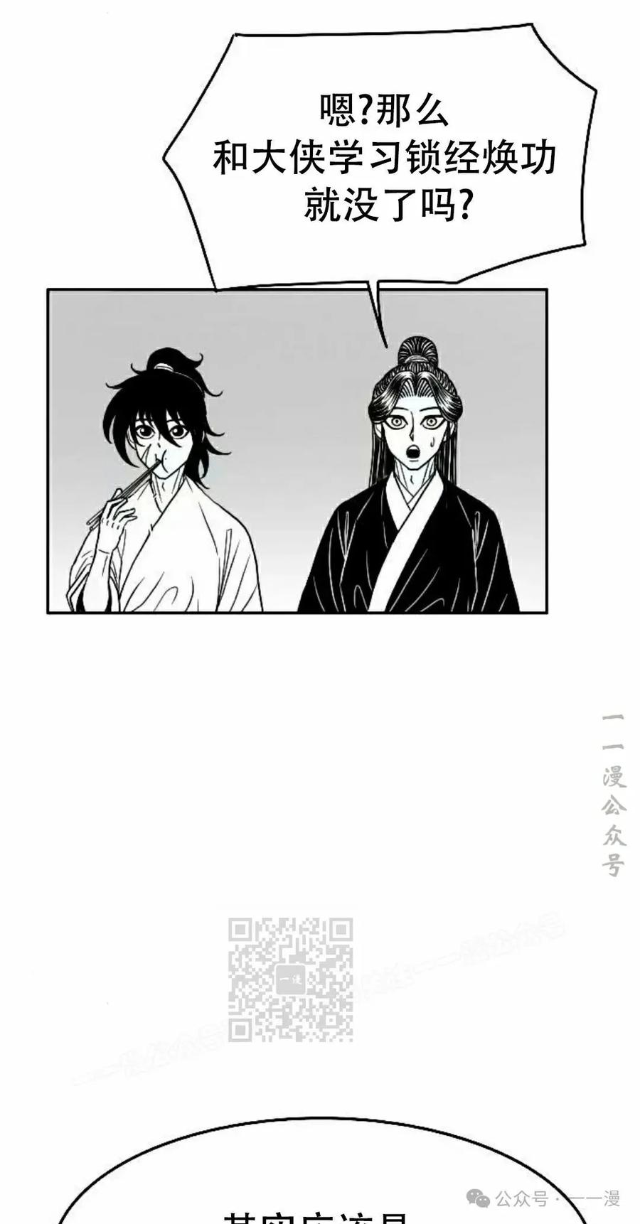 《黑杀》第22集 第3页