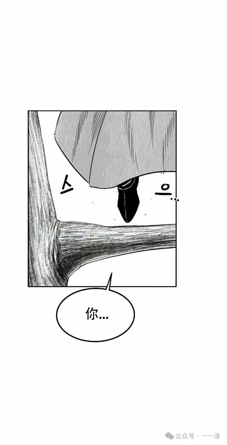 《黑杀》第22集 第68页