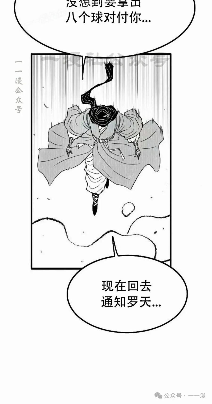《黑杀》第22集 第80页