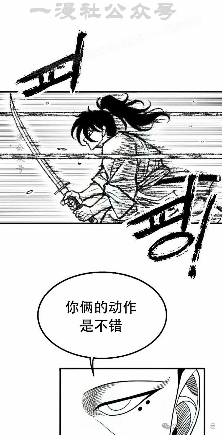 《黑杀》第23集 第24页
